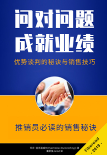 問對問題，成就業績