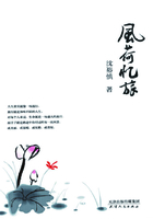 風(fēng)荷憶旅在線閱讀