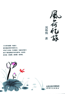 風荷憶旅