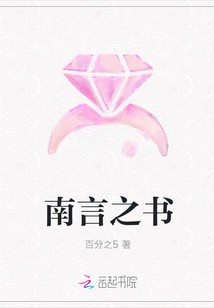 南言之書