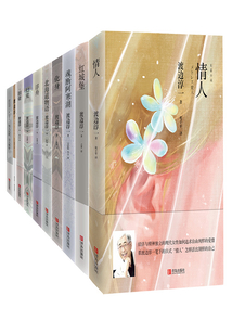 渡邊淳一系列（共10冊）