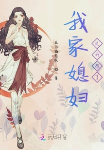 我家媳婦又開(kāi)掛了