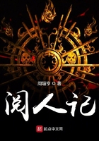 閱人記在線閱讀