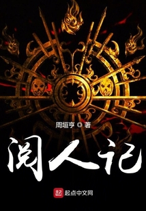 閱人記