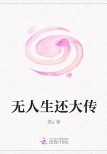 無人生還大傳