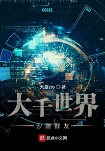 大千世界沙雕群友