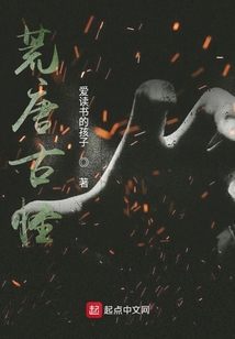 荒唐古怪