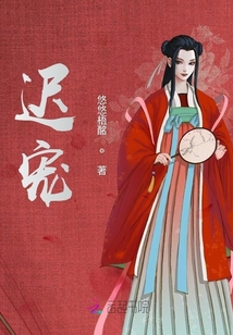 遲寵