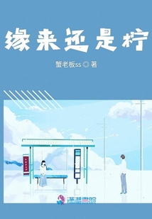 緣來還是檸
