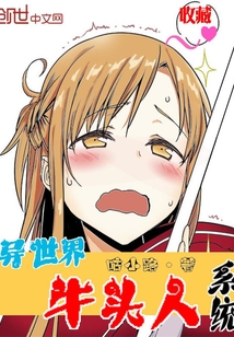異世界牛頭人系統