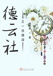 德云社之一往情深