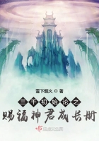 三千初始論之賜福神君成長冊在線閱讀