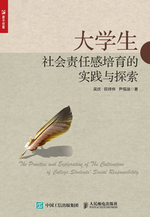 大學生社會責任感培育的實踐與探索