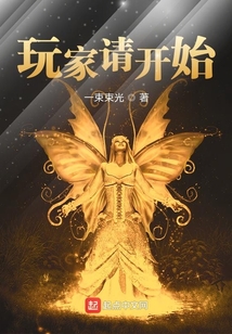 玩家請開始