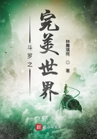 斗羅之完美世界在線閱讀