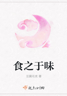 食之于味