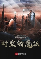 時(shí)空的魔法在線閱讀
