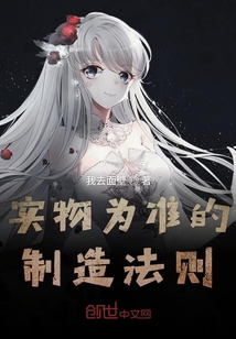 實物為準的制造法則
