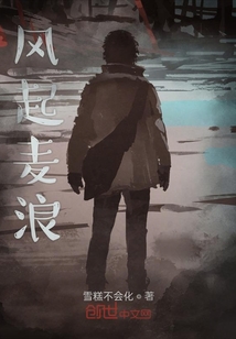 風起麥浪