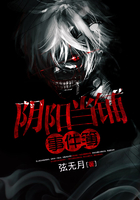 陰陽當鋪事件簿在線閱讀