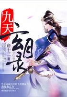九天玄月錄在線閱讀