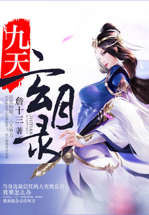 九天玄月錄