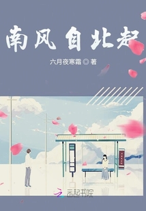 南風(fēng)自北起