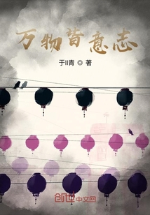 萬物皆意志