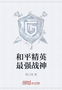 和平精英最強戰神
