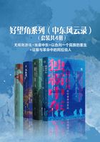 好望角系列(中东风云录)(套装共4册)在线阅读