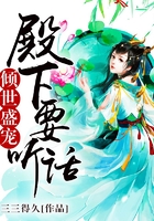 倾世盛宠：殿下要听话在线阅读
