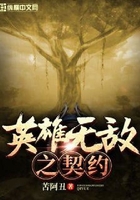 英雄無敵之契約在線閱讀