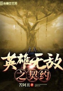 英雄無敵之契約