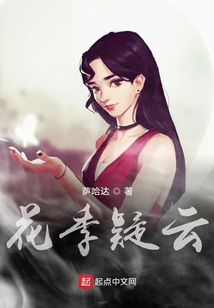 花季疑云
