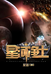 星河凈土