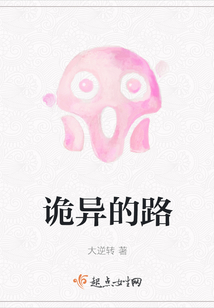 詭異的路