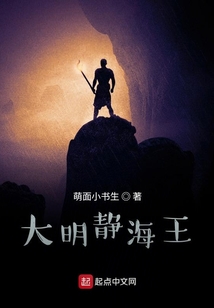 大明靜海王