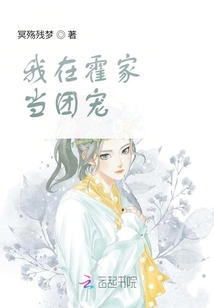 我在霍家當團寵