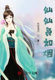 仙仙裊如煙