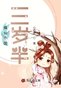 福仙小團三歲半