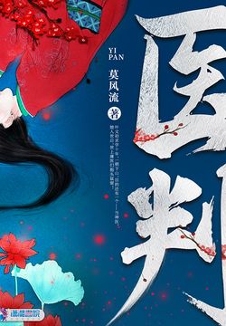 医判 封面