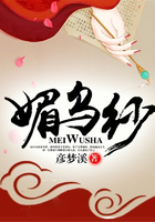 媚乌纱