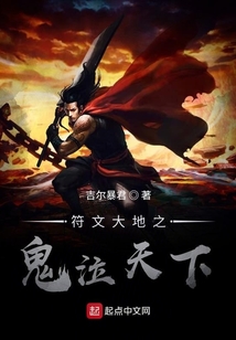 符文大地之鬼泣天下