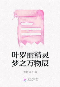 葉羅麗精靈夢(mèng)之萬(wàn)物辰