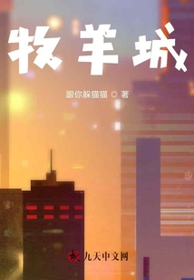 牧羊城