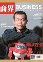 重估线下价值（《商界》2016年第5期）在线阅读