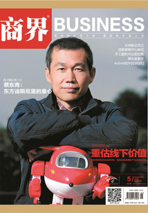 重估線下價值（《商界》2016年第5期）