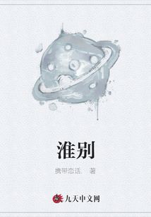 淮别