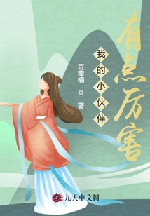 我的小伙伴有點厲害