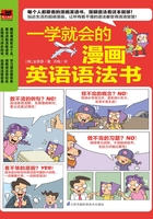 一学就会的漫画英语语法书